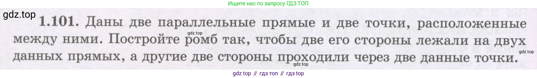 ГДЗ Геометрия, 8 класс Учебник, авторы: Шыныбеков Абдухали Насырович, Шыныбеков Данияр Абдухалиевич, Жумабаев Ринат Нурланович, издательство Атамұра, Алматы, 2018, страница 30, номер 1.101, Учебник rus