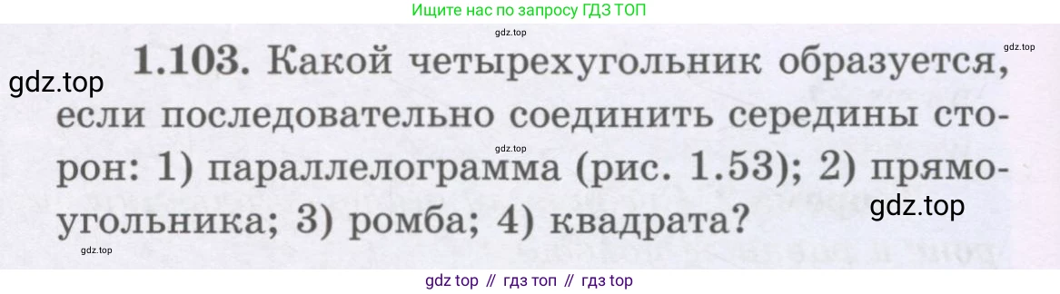 ГДЗ Геометрия, 8 класс Учебник, авторы: Шыныбеков Абдухали Насырович, Шыныбеков Данияр Абдухалиевич, Жумабаев Ринат Нурланович, издательство Атамұра, Алматы, 2018, страница 32, номер 1.103, Учебник rus