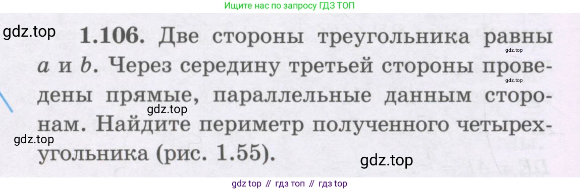 ГДЗ Геометрия, 8 класс Учебник, авторы: Шыныбеков Абдухали Насырович, Шыныбеков Данияр Абдухалиевич, Жумабаев Ринат Нурланович, издательство Атамұра, Алматы, 2018, страница 32, номер 1.106, Учебник rus