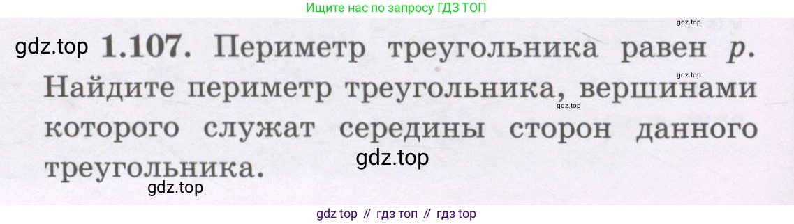 ГДЗ Геометрия, 8 класс Учебник, авторы: Шыныбеков Абдухали Насырович, Шыныбеков Данияр Абдухалиевич, Жумабаев Ринат Нурланович, издательство Атамұра, Алматы, 2018, страница 32, номер 1.107, Учебник rus