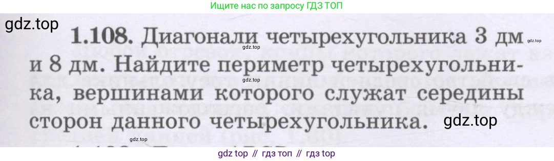ГДЗ Геометрия, 8 класс Учебник, авторы: Шыныбеков Абдухали Насырович, Шыныбеков Данияр Абдухалиевич, Жумабаев Ринат Нурланович, издательство Атамұра, Алматы, 2018, страница 33, номер 1.108, Учебник rus