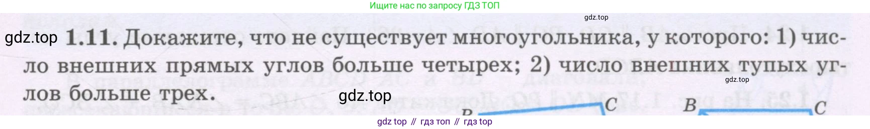 ГДЗ Геометрия, 8 класс Учебник, авторы: Шыныбеков Абдухали Насырович, Шыныбеков Данияр Абдухалиевич, Жумабаев Ринат Нурланович, издательство Атамұра, Алматы, 2018, страница 15, номер 1.11, Учебник rus