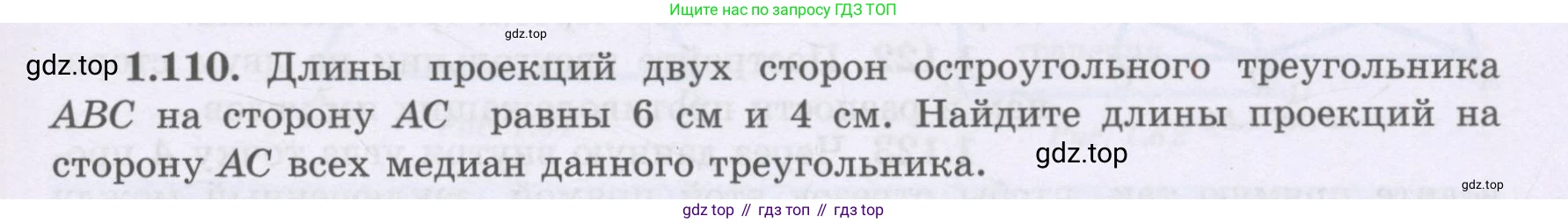 ГДЗ Геометрия, 8 класс Учебник, авторы: Шыныбеков Абдухали Насырович, Шыныбеков Данияр Абдухалиевич, Жумабаев Ринат Нурланович, издательство Атамұра, Алматы, 2018, страница 33, номер 1.110, Учебник rus