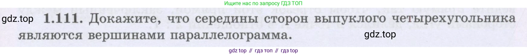 Геометрия, 8 класс Учебник, авторы: Шыныбеков Абдухали Насырович, Шыныбеков Данияр Абдухалиевич, Жумабаев Ринат Нурланович, издательство Атамұра, Алматы, 2018, страница 33, номер 1.111, Учебник rus
