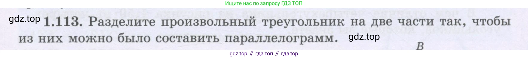 ГДЗ Геометрия, 8 класс Учебник, авторы: Шыныбеков Абдухали Насырович, Шыныбеков Данияр Абдухалиевич, Жумабаев Ринат Нурланович, издательство Атамұра, Алматы, 2018, страница 33, номер 1.113, Учебник rus