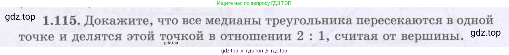 ГДЗ Геометрия, 8 класс Учебник, авторы: Шыныбеков Абдухали Насырович, Шыныбеков Данияр Абдухалиевич, Жумабаев Ринат Нурланович, издательство Атамұра, Алматы, 2018, страница 33, номер 1.115, Учебник rus