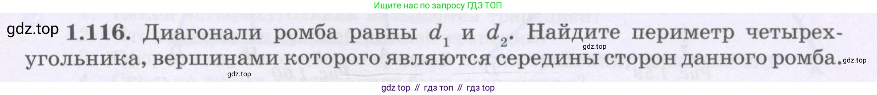 ГДЗ Геометрия, 8 класс Учебник, авторы: Шыныбеков Абдухали Насырович, Шыныбеков Данияр Абдухалиевич, Жумабаев Ринат Нурланович, издательство Атамұра, Алматы, 2018, страница 33, номер 1.116, Учебник rus