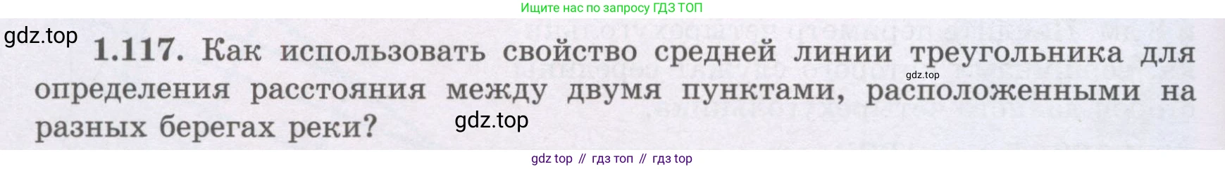 ГДЗ Геометрия, 8 класс Учебник, авторы: Шыныбеков Абдухали Насырович, Шыныбеков Данияр Абдухалиевич, Жумабаев Ринат Нурланович, издательство Атамұра, Алматы, 2018, страница 34, номер 1.117, Учебник rus
