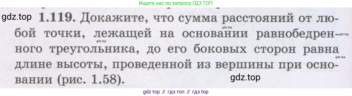 ГДЗ Геометрия, 8 класс Учебник, авторы: Шыныбеков Абдухали Насырович, Шыныбеков Данияр Абдухалиевич, Жумабаев Ринат Нурланович, издательство Атамұра, Алматы, 2018, страница 34, номер 1.119, Учебник rus