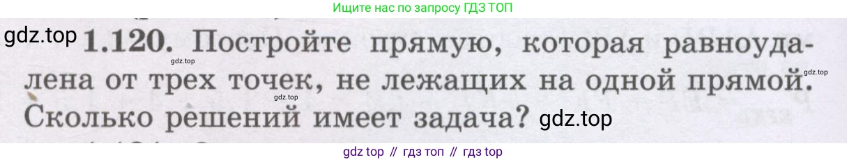 ГДЗ Геометрия, 8 класс Учебник, авторы: Шыныбеков Абдухали Насырович, Шыныбеков Данияр Абдухалиевич, Жумабаев Ринат Нурланович, издательство Атамұра, Алматы, 2018, страница 34, номер 1.120, Учебник rus