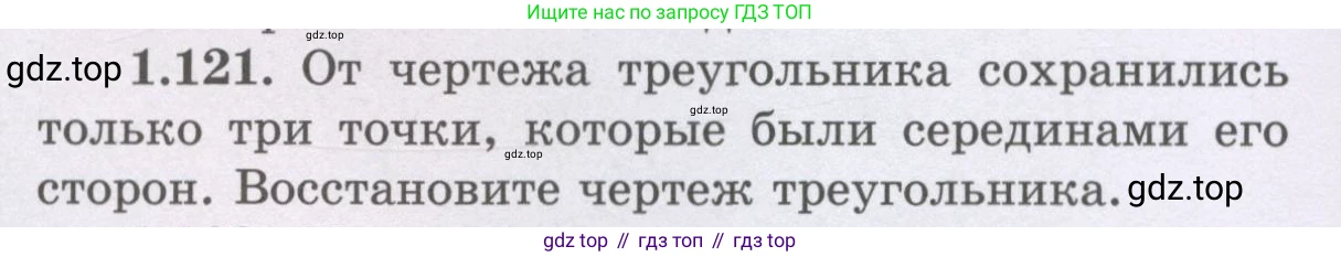 ГДЗ Геометрия, 8 класс Учебник, авторы: Шыныбеков Абдухали Насырович, Шыныбеков Данияр Абдухалиевич, Жумабаев Ринат Нурланович, издательство Атамұра, Алматы, 2018, страница 34, номер 1.121, Учебник rus