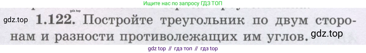ГДЗ Геометрия, 8 класс Учебник, авторы: Шыныбеков Абдухали Насырович, Шыныбеков Данияр Абдухалиевич, Жумабаев Ринат Нурланович, издательство Атамұра, Алматы, 2018, страница 34, номер 1.122, Учебник rus