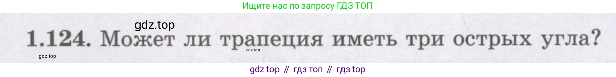ГДЗ Геометрия, 8 класс Учебник, авторы: Шыныбеков Абдухали Насырович, Шыныбеков Данияр Абдухалиевич, Жумабаев Ринат Нурланович, издательство Атамұра, Алматы, 2018, страница 36, номер 1.124, Учебник rus