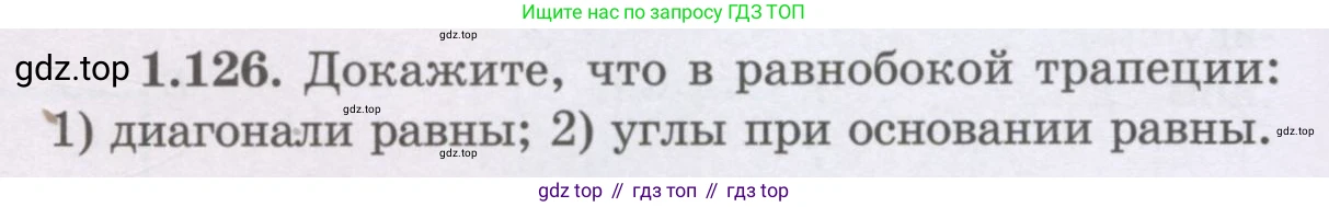 ГДЗ Геометрия, 8 класс Учебник, авторы: Шыныбеков Абдухали Насырович, Шыныбеков Данияр Абдухалиевич, Жумабаев Ринат Нурланович, издательство Атамұра, Алматы, 2018, страница 36, номер 1.126, Учебник rus