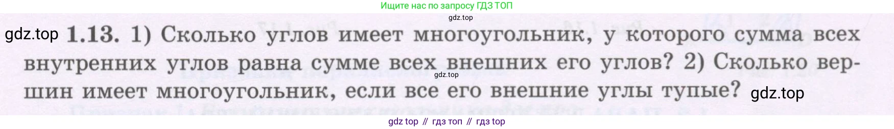 ГДЗ Геометрия, 8 класс Учебник, авторы: Шыныбеков Абдухали Насырович, Шыныбеков Данияр Абдухалиевич, Жумабаев Ринат Нурланович, издательство Атамұра, Алматы, 2018, страница 15, номер 1.13, Учебник rus