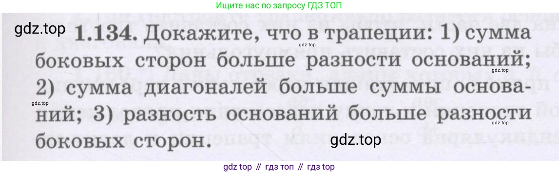 ГДЗ Геометрия, 8 класс Учебник, авторы: Шыныбеков Абдухали Насырович, Шыныбеков Данияр Абдухалиевич, Жумабаев Ринат Нурланович, издательство Атамұра, Алматы, 2018, страница 37, номер 1.134, Учебник rus