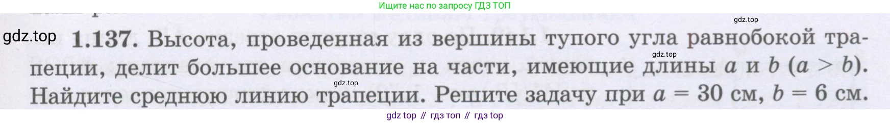 ГДЗ Геометрия, 8 класс Учебник, авторы: Шыныбеков Абдухали Насырович, Шыныбеков Данияр Абдухалиевич, Жумабаев Ринат Нурланович, издательство Атамұра, Алматы, 2018, страница 37, номер 1.137, Учебник rus
