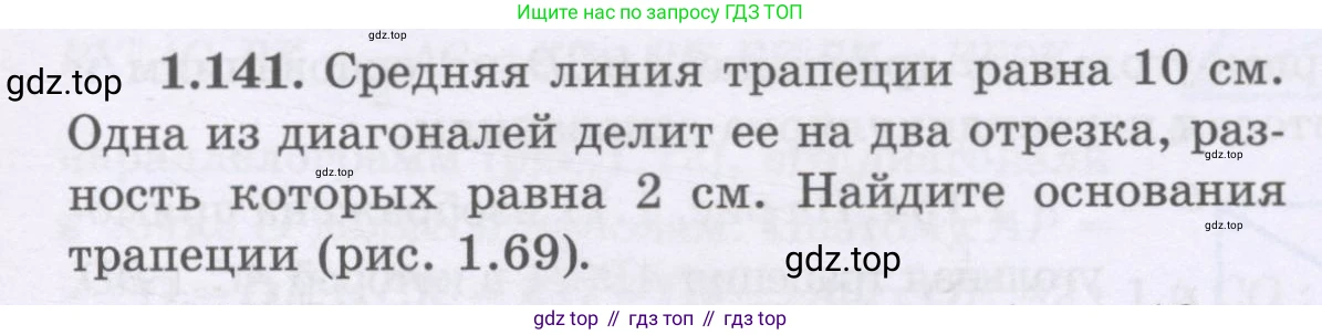 ГДЗ Геометрия, 8 класс Учебник, авторы: Шыныбеков Абдухали Насырович, Шыныбеков Данияр Абдухалиевич, Жумабаев Ринат Нурланович, издательство Атамұра, Алматы, 2018, страница 37, номер 1.141, Учебник rus