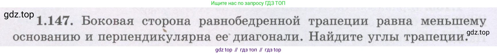 ГДЗ Геометрия, 8 класс Учебник, авторы: Шыныбеков Абдухали Насырович, Шыныбеков Данияр Абдухалиевич, Жумабаев Ринат Нурланович, издательство Атамұра, Алматы, 2018, страница 38, номер 1.147, Учебник rus