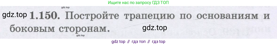 ГДЗ Геометрия, 8 класс Учебник, авторы: Шыныбеков Абдухали Насырович, Шыныбеков Данияр Абдухалиевич, Жумабаев Ринат Нурланович, издательство Атамұра, Алматы, 2018, страница 38, номер 1.150, Учебник rus