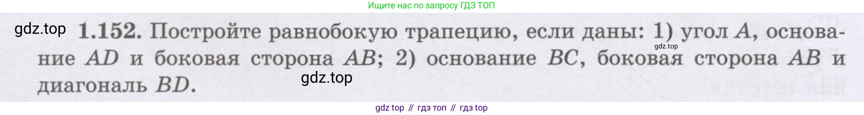 ГДЗ Геометрия, 8 класс Учебник, авторы: Шыныбеков Абдухали Насырович, Шыныбеков Данияр Абдухалиевич, Жумабаев Ринат Нурланович, издательство Атамұра, Алматы, 2018, страница 38, номер 1.152, Учебник rus