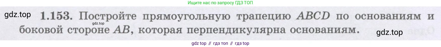 ГДЗ Геометрия, 8 класс Учебник, авторы: Шыныбеков Абдухали Насырович, Шыныбеков Данияр Абдухалиевич, Жумабаев Ринат Нурланович, издательство Атамұра, Алматы, 2018, страница 38, номер 1.153, Учебник rus