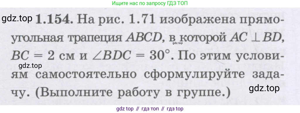ГДЗ Геометрия, 8 класс Учебник, авторы: Шыныбеков Абдухали Насырович, Шыныбеков Данияр Абдухалиевич, Жумабаев Ринат Нурланович, издательство Атамұра, Алматы, 2018, страница 38, номер 1.154, Учебник rus