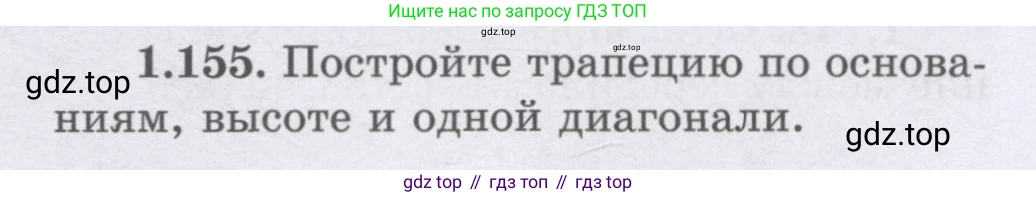 ГДЗ Геометрия, 8 класс Учебник, авторы: Шыныбеков Абдухали Насырович, Шыныбеков Данияр Абдухалиевич, Жумабаев Ринат Нурланович, издательство Атамұра, Алматы, 2018, страница 38, номер 1.155, Учебник rus