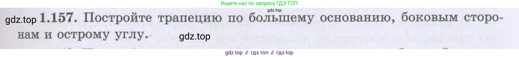 ГДЗ Геометрия, 8 класс Учебник, авторы: Шыныбеков Абдухали Насырович, Шыныбеков Данияр Абдухалиевич, Жумабаев Ринат Нурланович, издательство Атамұра, Алматы, 2018, страница 39, номер 1.157, Учебник rus