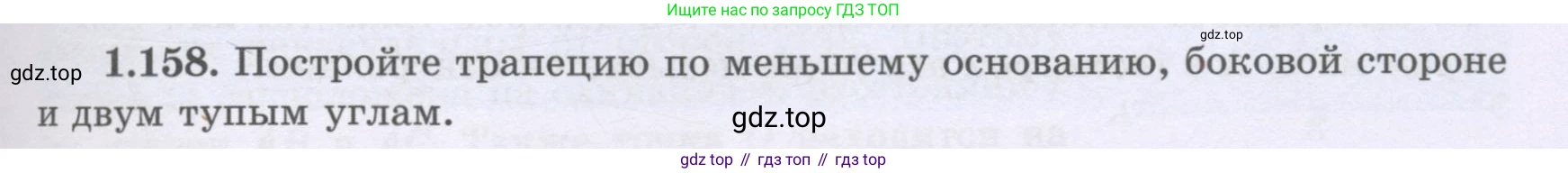 ГДЗ Геометрия, 8 класс Учебник, авторы: Шыныбеков Абдухали Насырович, Шыныбеков Данияр Абдухалиевич, Жумабаев Ринат Нурланович, издательство Атамұра, Алматы, 2018, страница 39, номер 1.158, Учебник rus