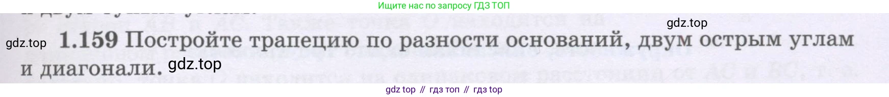 ГДЗ Геометрия, 8 класс Учебник, авторы: Шыныбеков Абдухали Насырович, Шыныбеков Данияр Абдухалиевич, Жумабаев Ринат Нурланович, издательство Атамұра, Алматы, 2018, страница 39, номер 1.159, Учебник rus