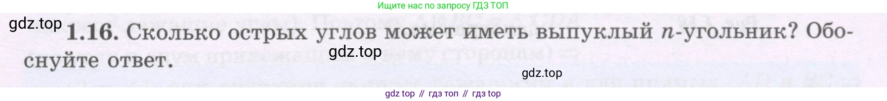 ГДЗ Геометрия, 8 класс Учебник, авторы: Шыныбеков Абдухали Насырович, Шыныбеков Данияр Абдухалиевич, Жумабаев Ринат Нурланович, издательство Атамұра, Алматы, 2018, страница 15, номер 1.16, Учебник rus