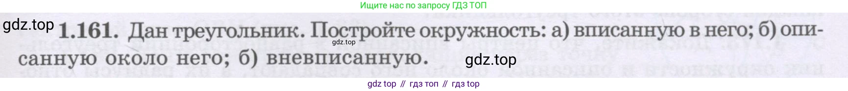 ГДЗ Геометрия, 8 класс Учебник, авторы: Шыныбеков Абдухали Насырович, Шыныбеков Данияр Абдухалиевич, Жумабаев Ринат Нурланович, издательство Атамұра, Алматы, 2018, страница 43, номер 1.161, Учебник rus