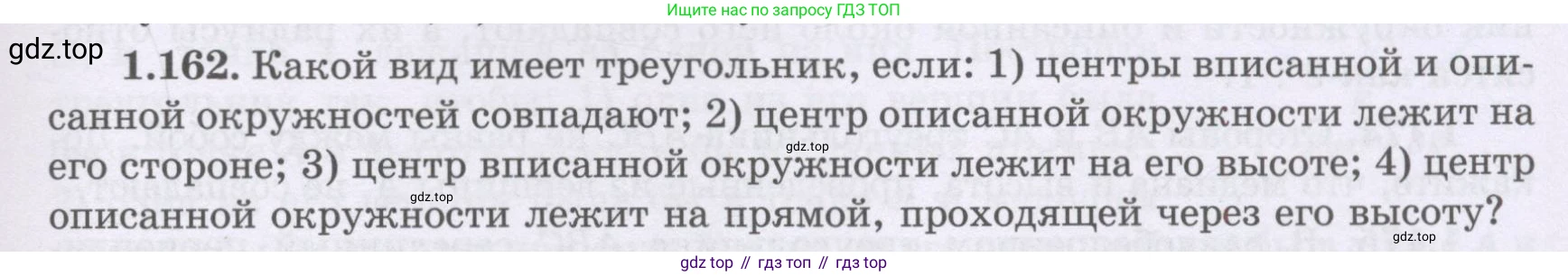 ГДЗ Геометрия, 8 класс Учебник, авторы: Шыныбеков Абдухали Насырович, Шыныбеков Данияр Абдухалиевич, Жумабаев Ринат Нурланович, издательство Атамұра, Алматы, 2018, страница 43, номер 1.162, Учебник rus