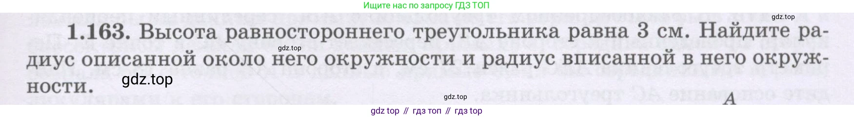 ГДЗ Геометрия, 8 класс Учебник, авторы: Шыныбеков Абдухали Насырович, Шыныбеков Данияр Абдухалиевич, Жумабаев Ринат Нурланович, издательство Атамұра, Алматы, 2018, страница 43, номер 1.163, Учебник rus