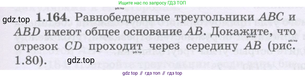 ГДЗ Геометрия, 8 класс Учебник, авторы: Шыныбеков Абдухали Насырович, Шыныбеков Данияр Абдухалиевич, Жумабаев Ринат Нурланович, издательство Атамұра, Алматы, 2018, страница 43, номер 1.164, Учебник rus