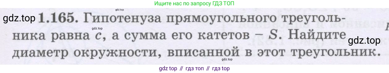 ГДЗ Геометрия, 8 класс Учебник, авторы: Шыныбеков Абдухали Насырович, Шыныбеков Данияр Абдухалиевич, Жумабаев Ринат Нурланович, издательство Атамұра, Алматы, 2018, страница 43, номер 1.165, Учебник rus