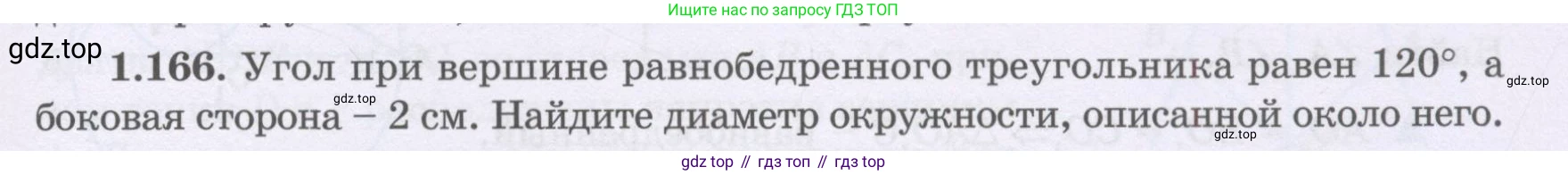 ГДЗ Геометрия, 8 класс Учебник, авторы: Шыныбеков Абдухали Насырович, Шыныбеков Данияр Абдухалиевич, Жумабаев Ринат Нурланович, издательство Атамұра, Алматы, 2018, страница 43, номер 1.166, Учебник rus