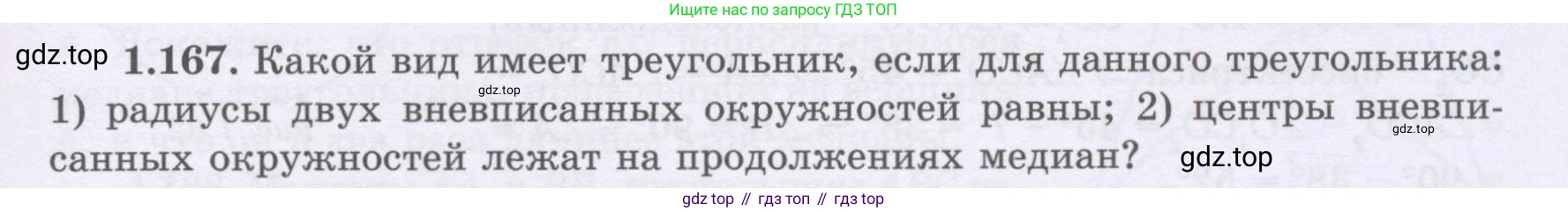 ГДЗ Геометрия, 8 класс Учебник, авторы: Шыныбеков Абдухали Насырович, Шыныбеков Данияр Абдухалиевич, Жумабаев Ринат Нурланович, издательство Атамұра, Алматы, 2018, страница 43, номер 1.167, Учебник rus
