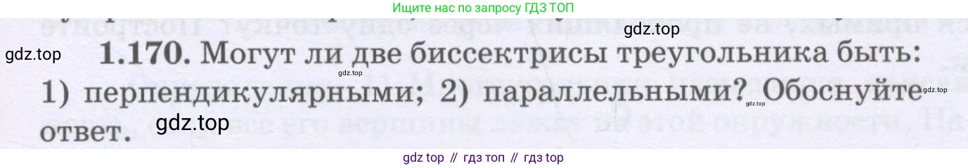 ГДЗ Геометрия, 8 класс Учебник, авторы: Шыныбеков Абдухали Насырович, Шыныбеков Данияр Абдухалиевич, Жумабаев Ринат Нурланович, издательство Атамұра, Алматы, 2018, страница 43, номер 1.170, Учебник rus