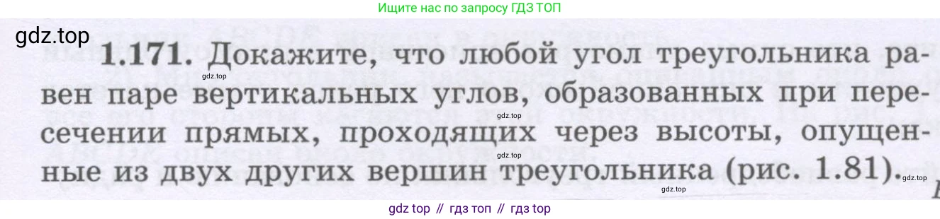 ГДЗ Геометрия, 8 класс Учебник, авторы: Шыныбеков Абдухали Насырович, Шыныбеков Данияр Абдухалиевич, Жумабаев Ринат Нурланович, издательство Атамұра, Алматы, 2018, страница 43, номер 1.171, Учебник rus