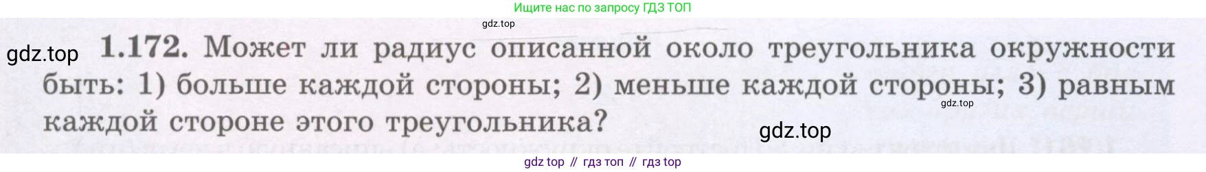 ГДЗ Геометрия, 8 класс Учебник, авторы: Шыныбеков Абдухали Насырович, Шыныбеков Данияр Абдухалиевич, Жумабаев Ринат Нурланович, издательство Атамұра, Алматы, 2018, страница 44, номер 1.172, Учебник rus