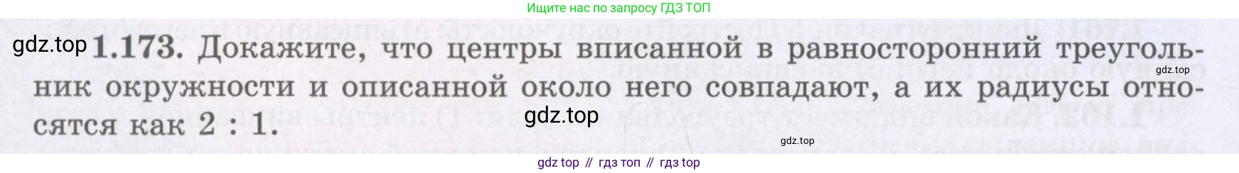 ГДЗ Геометрия, 8 класс Учебник, авторы: Шыныбеков Абдухали Насырович, Шыныбеков Данияр Абдухалиевич, Жумабаев Ринат Нурланович, издательство Атамұра, Алматы, 2018, страница 44, номер 1.173, Учебник rus