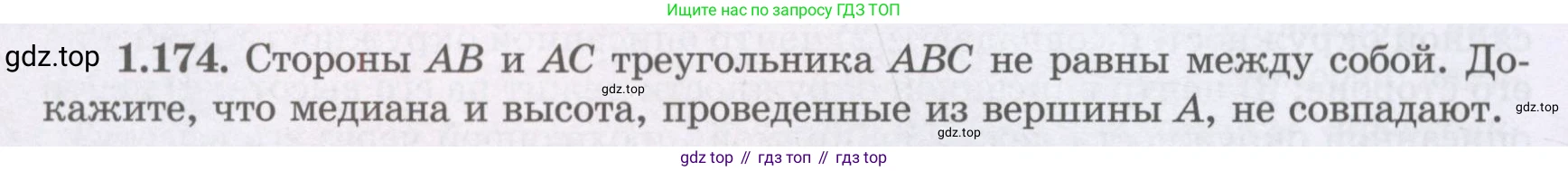 ГДЗ Геометрия, 8 класс Учебник, авторы: Шыныбеков Абдухали Насырович, Шыныбеков Данияр Абдухалиевич, Жумабаев Ринат Нурланович, издательство Атамұра, Алматы, 2018, страница 44, номер 1.174, Учебник rus