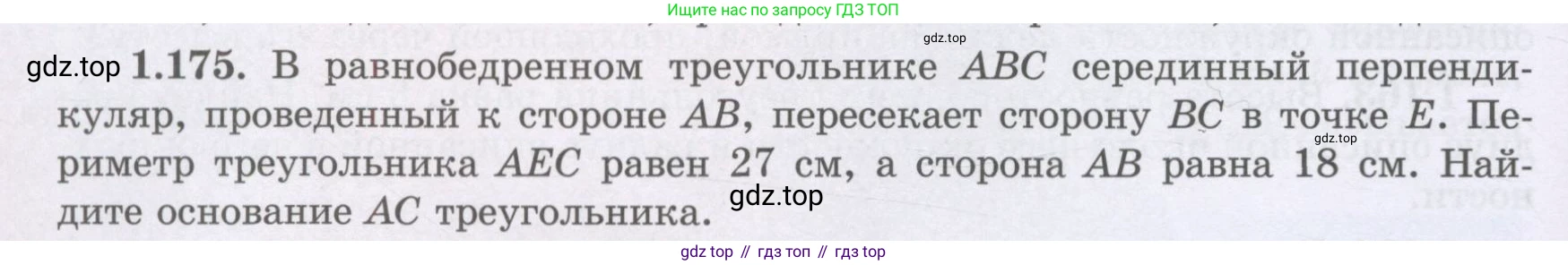 ГДЗ Геометрия, 8 класс Учебник, авторы: Шыныбеков Абдухали Насырович, Шыныбеков Данияр Абдухалиевич, Жумабаев Ринат Нурланович, издательство Атамұра, Алматы, 2018, страница 44, номер 1.175, Учебник rus