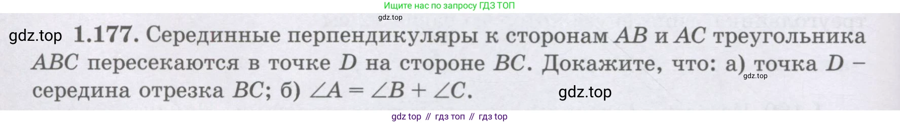 ГДЗ Геометрия, 8 класс Учебник, авторы: Шыныбеков Абдухали Насырович, Шыныбеков Данияр Абдухалиевич, Жумабаев Ринат Нурланович, издательство Атамұра, Алматы, 2018, страница 44, номер 1.177, Учебник rus