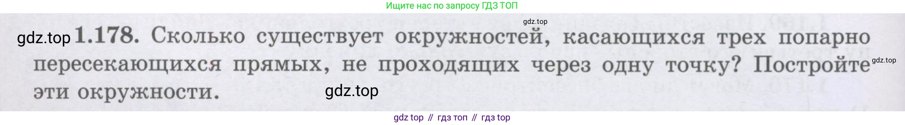 ГДЗ Геометрия, 8 класс Учебник, авторы: Шыныбеков Абдухали Насырович, Шыныбеков Данияр Абдухалиевич, Жумабаев Ринат Нурланович, издательство Атамұра, Алматы, 2018, страница 44, номер 1.178, Учебник rus