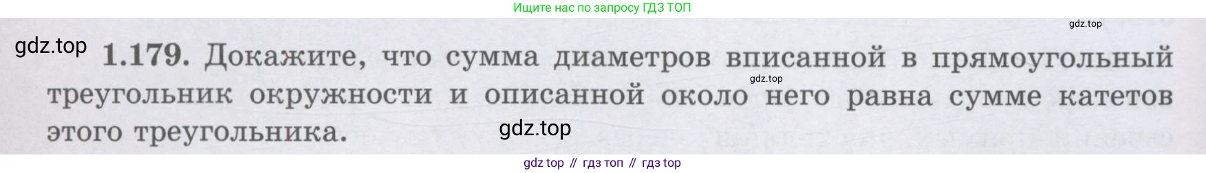 ГДЗ Геометрия, 8 класс Учебник, авторы: Шыныбеков Абдухали Насырович, Шыныбеков Данияр Абдухалиевич, Жумабаев Ринат Нурланович, издательство Атамұра, Алматы, 2018, страница 44, номер 1.179, Учебник rus