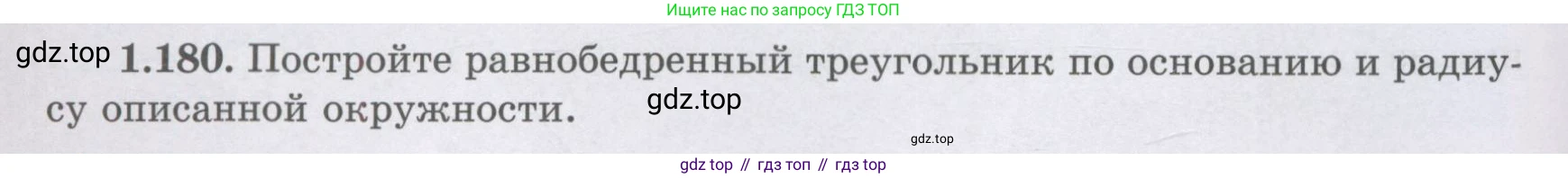 ГДЗ Геометрия, 8 класс Учебник, авторы: Шыныбеков Абдухали Насырович, Шыныбеков Данияр Абдухалиевич, Жумабаев Ринат Нурланович, издательство Атамұра, Алматы, 2018, страница 44, номер 1.180, Учебник rus