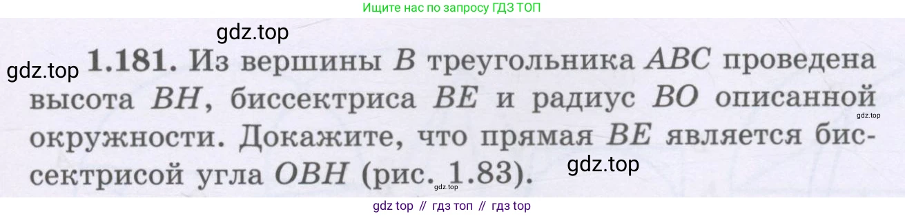 ГДЗ Геометрия, 8 класс Учебник, авторы: Шыныбеков Абдухали Насырович, Шыныбеков Данияр Абдухалиевич, Жумабаев Ринат Нурланович, издательство Атамұра, Алматы, 2018, страница 45, номер 1.181, Учебник rus